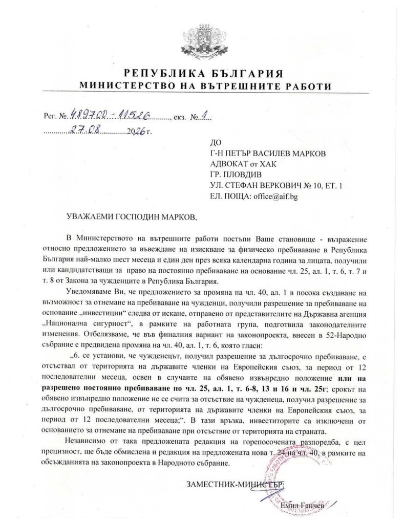 Bulgaria to retain no physical stay requirement for Bulgaria Golden visa applicants